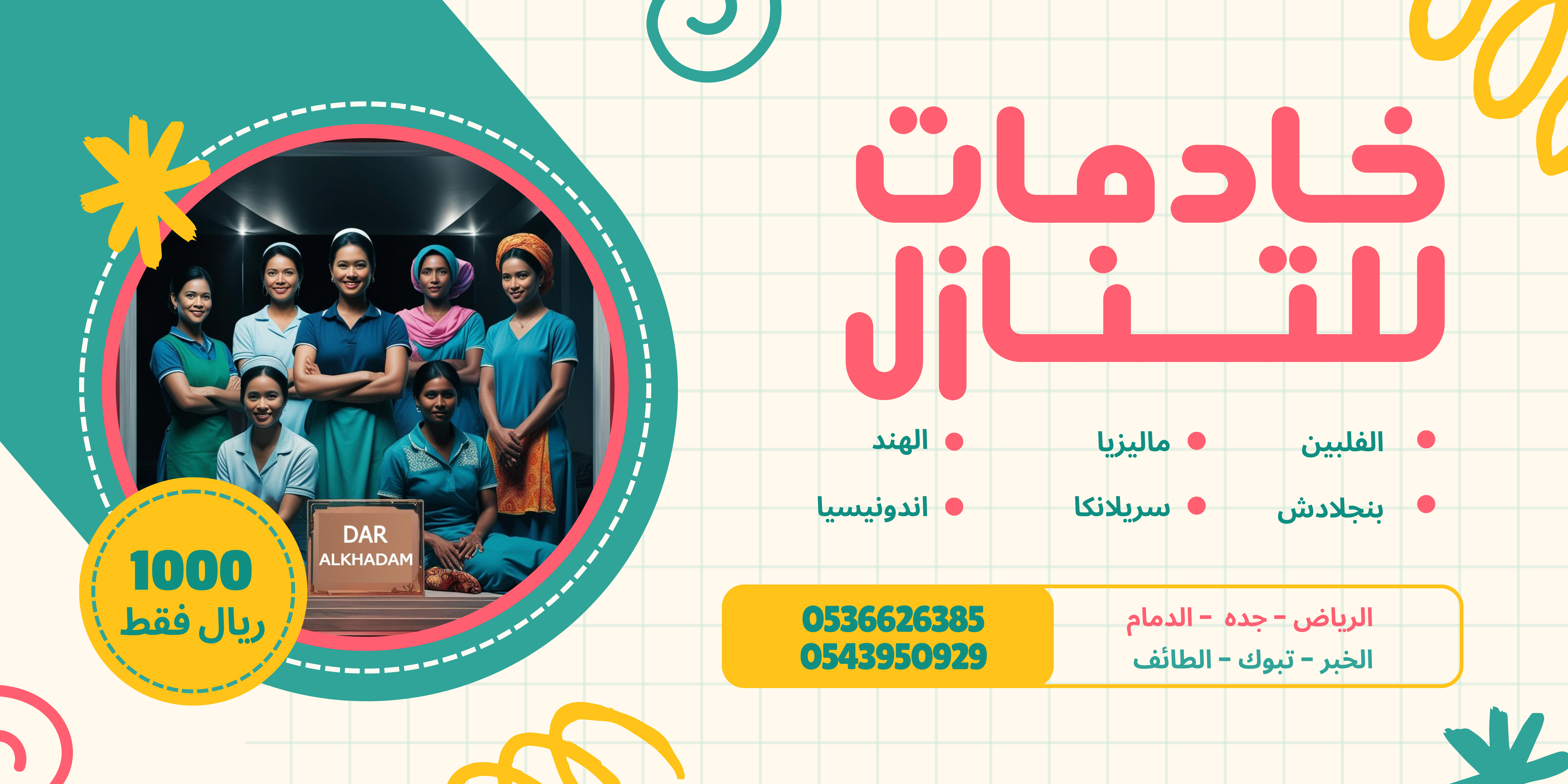 استقدام عمالة منزلية في تبوك 0536626385 – 0543950929